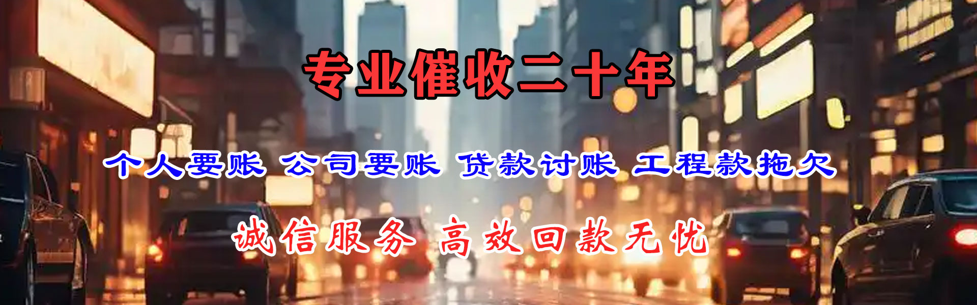宁德讨账公司