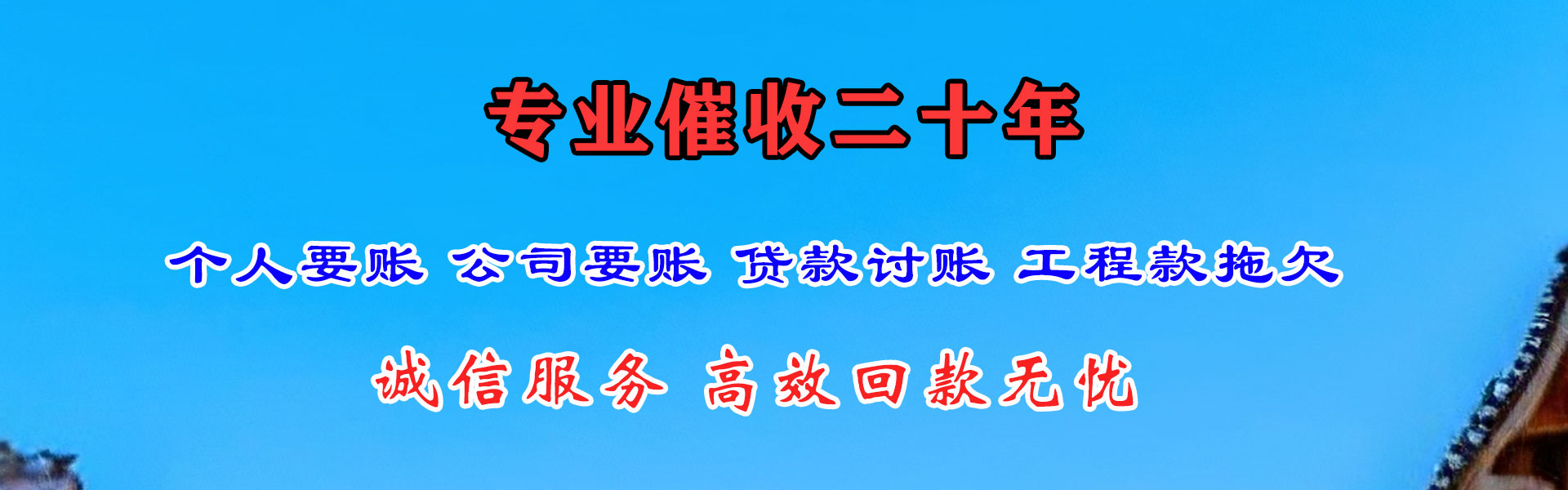 宁德要账公司